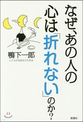 なぜ,あの人の心は「折れない」のか?