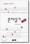 혼자살기 가이드