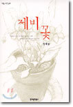 제비꽃