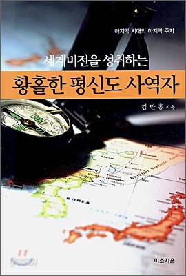 세계비전을 성취하는 황홀한 평신도 사역자