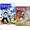이상기후에서 살아남기 1/2번 전2권 세트