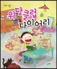 위당클럽 다이어리