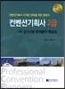 컨벤션 기획사 2급 1차 실기시험 문제풀이 해설집