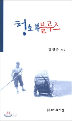 청소부 블루스