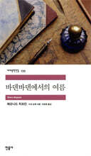 바덴바덴에서의 여름