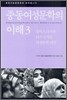 중동 여성문학의 이해 3