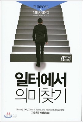 일터에서 의미찾기