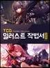 TCG 일러스트 작법서 입문편