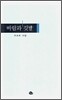 바람과 깃발