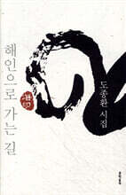 해인으로 가는 길