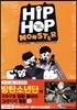 힙합 몬스터 HIPHOP MONSTER