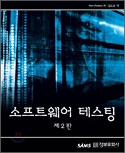 소프트웨어 테스팅