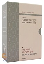 개역개정 굿데이 핸디성경 (개역개정/낱권성경/무지퍼)