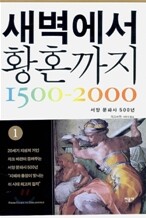 새벽에서 황혼까지 1500-2000 (1)