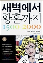 새벽에서 황혼까지 1500-2000 (2)