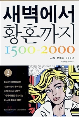 새벽에서 황혼까지 1500-2000 (2)