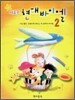 새로운 현대 바이엘 2