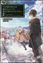 うちの娘の爲ならば,俺はもしかしたら魔王も倒せるかもしれない。(2)