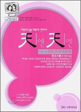 티엔티엔 생활 중국어 회화