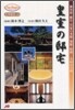 皇室の邸宅