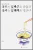 국수는 밀가루로 만들고 국시는 밀가리로 맹근다