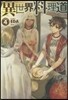 異世界料理道(4)