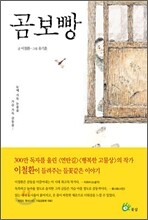 곰보빵