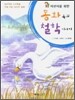 어린이를 위한 동화 속의 철학 이야기
