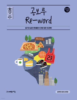 2027 조태정 영어 공보루 Re-word