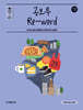 2027 조태정 영어 공보루 Re-word