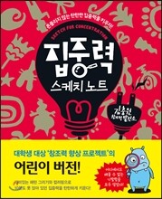집중력 스케치 노트