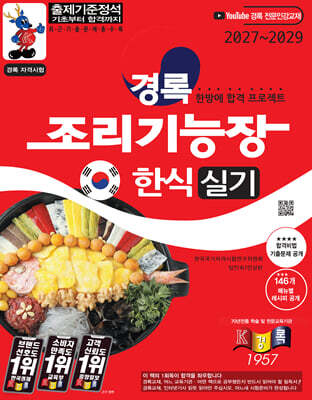 경록 조리기능장 한식 실기