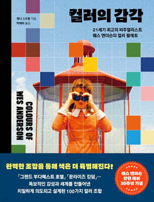 컬러의 감각