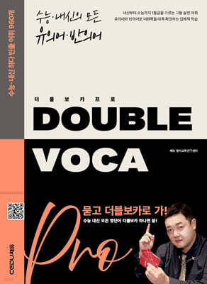 DOUBLE VOCA Pro 더블 보카 프로