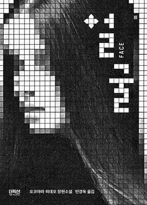 얼굴 FACE