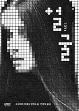 얼굴 FACE