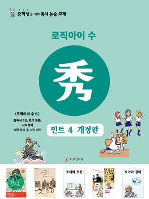 로직아이 수 민트 4