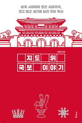지도 위 국보 이야기