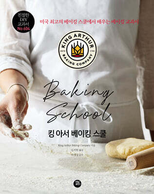 킹 아서 베이킹 스쿨