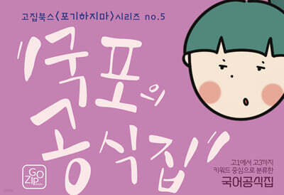 국포의 공식집