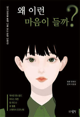 왜 이런 마음이 들까?