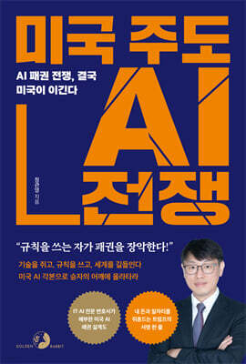 미국 주도 AI 전쟁