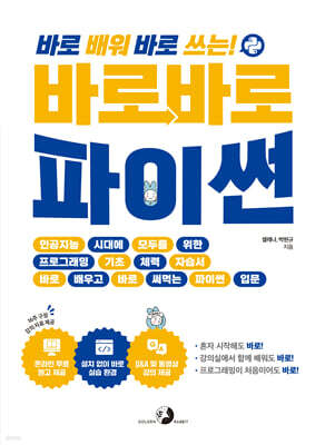 바로바로 파이썬