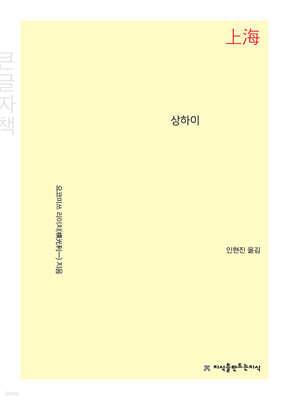 상하이 (큰글자책)