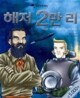 해저 2만리