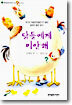 닭들에게 미안해