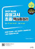 2027 초졸 검정고시 핵심총정리