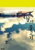4월의 물고기