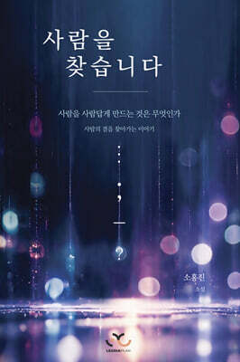 사람을 찾습니다