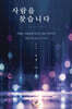 사람을 찾습니다
